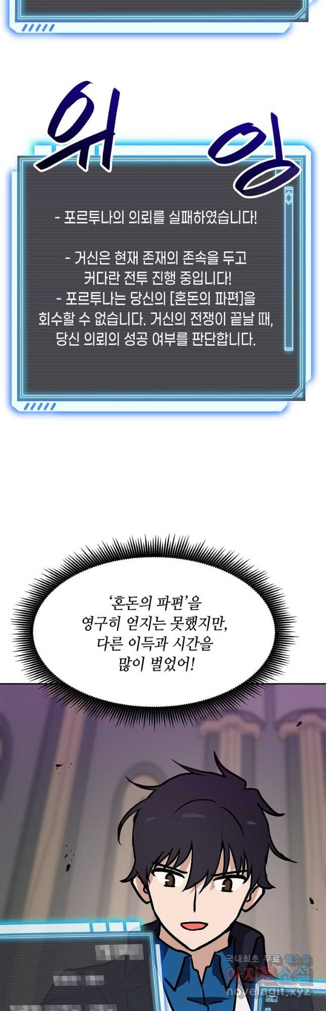 내 행운은 만렙이다 90화 - 웹툰 이미지 14