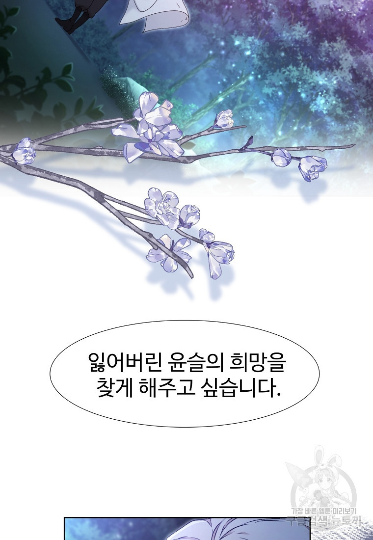 삼각산 선녀탕 32화 - 웹툰 이미지 9