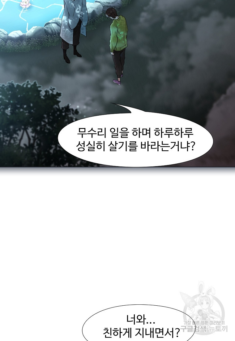 삼각산 선녀탕 32화 - 웹툰 이미지 21