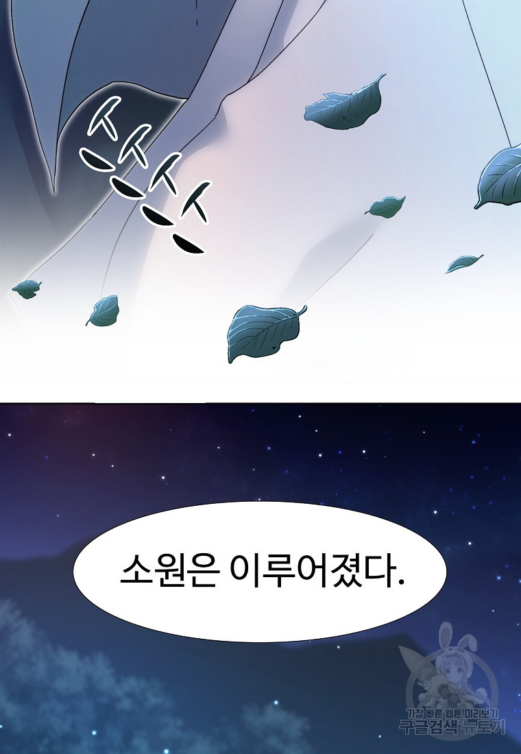 삼각산 선녀탕 32화 - 웹툰 이미지 57