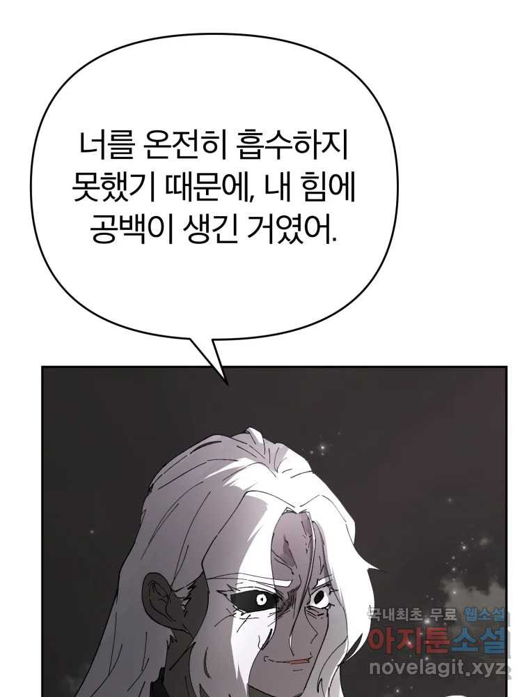 말이 씨가 된다 49화 - 웹툰 이미지 47