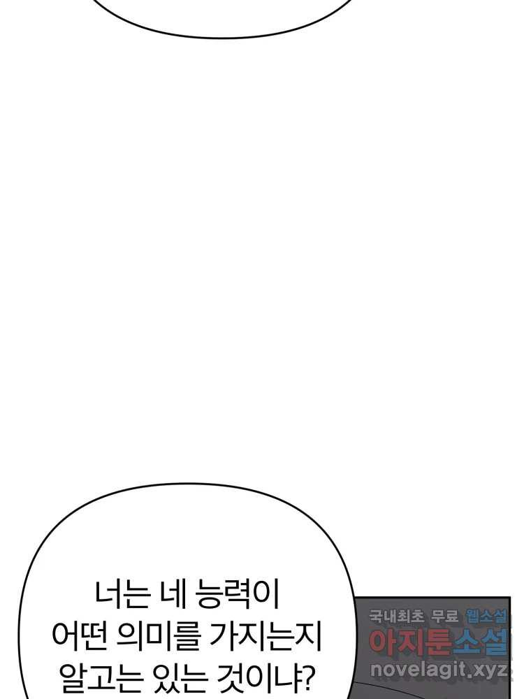 말이 씨가 된다 49화 - 웹툰 이미지 60