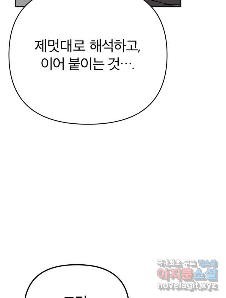 말이 씨가 된다 49화 - 웹툰 이미지 81