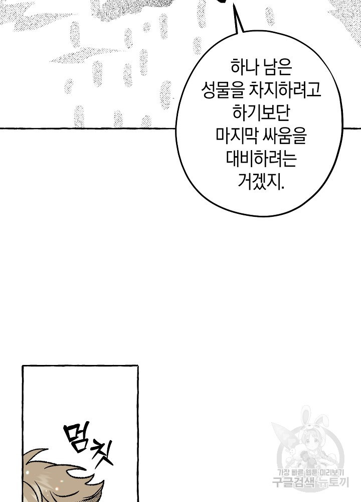 계약자들 91화 - 웹툰 이미지 12