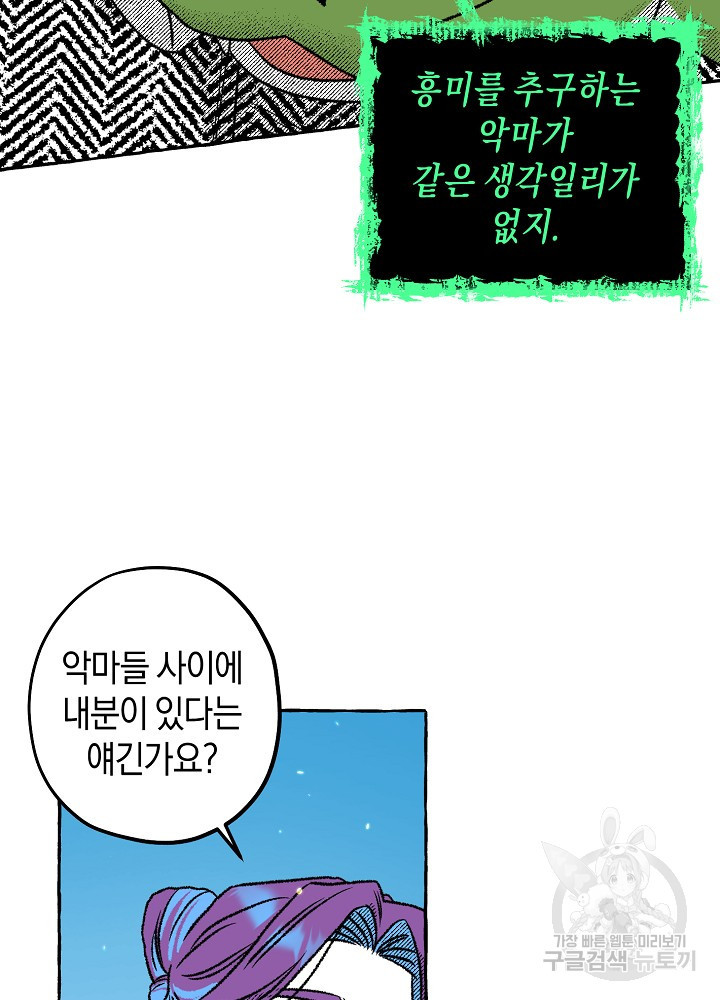 계약자들 91화 - 웹툰 이미지 20