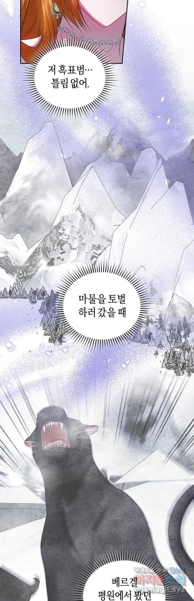 이번 생은 내가 주인입니다 93화 - 웹툰 이미지 28