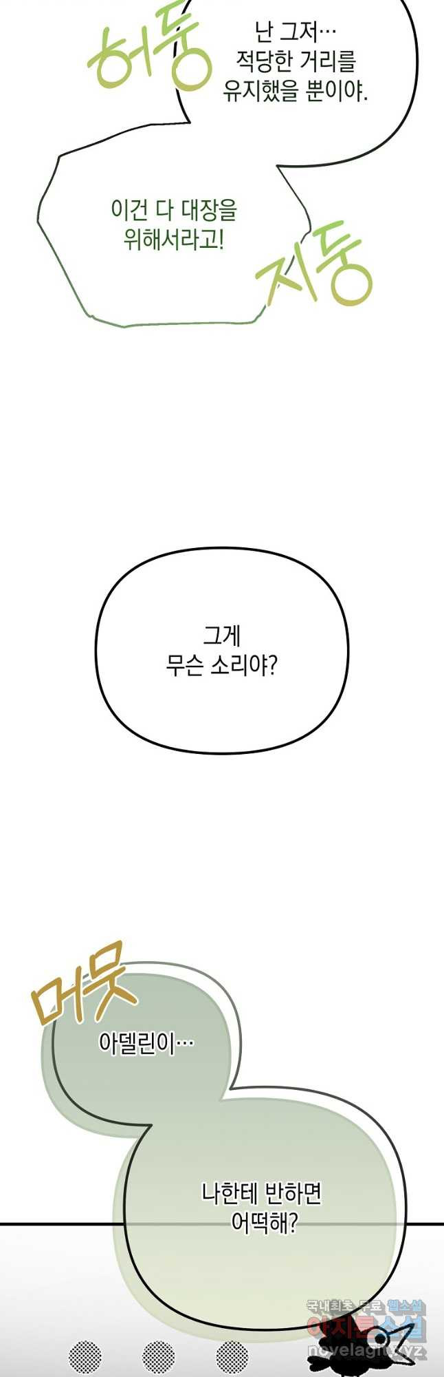 아델린의 깊은 밤 68화 - 웹툰 이미지 7