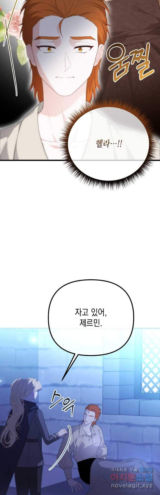 아델린의 깊은 밤 68화 - 웹툰 이미지 26