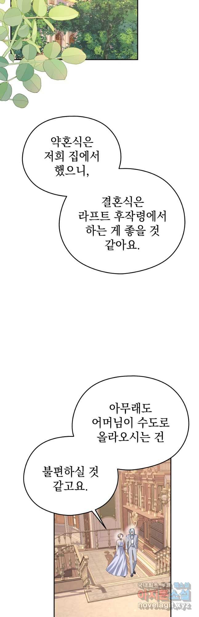 마이 디어 아스터 49화 - 웹툰 이미지 40