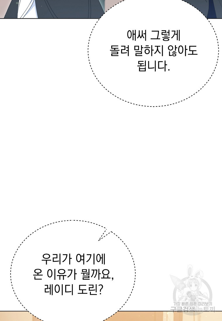 밀리어네어 레이디 32화 - 웹툰 이미지 8