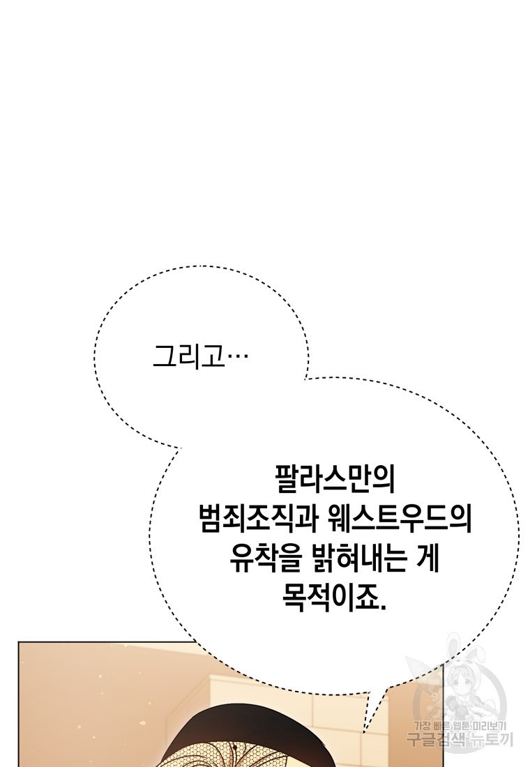 밀리어네어 레이디 32화 - 웹툰 이미지 10