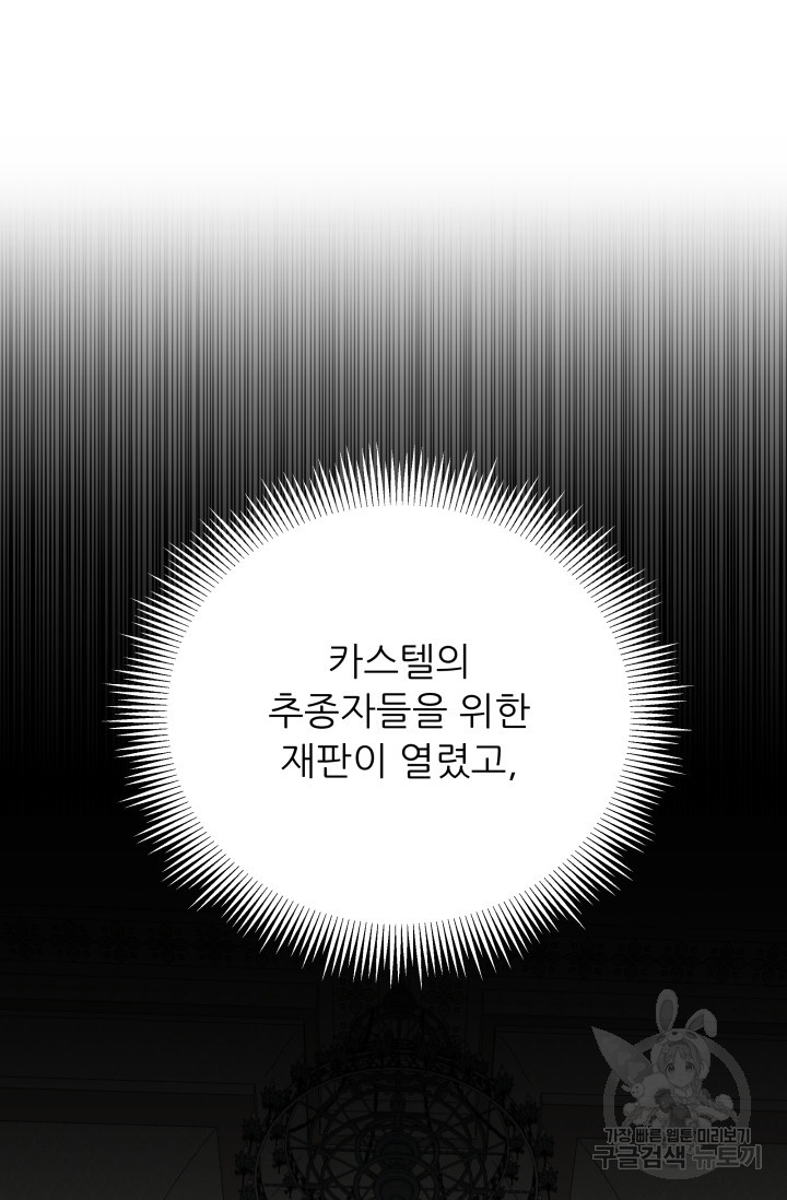 악역도 귀찮아서 104화(마지막 화) - 웹툰 이미지 69