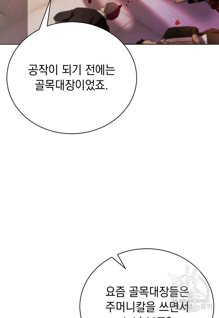 밀리어네어 레이디 32화 - 웹툰 이미지 98