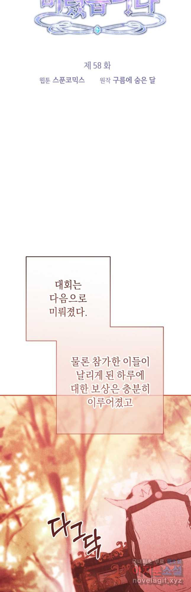 공작님을 길들여 버렸습니다 58화 - 웹툰 이미지 24