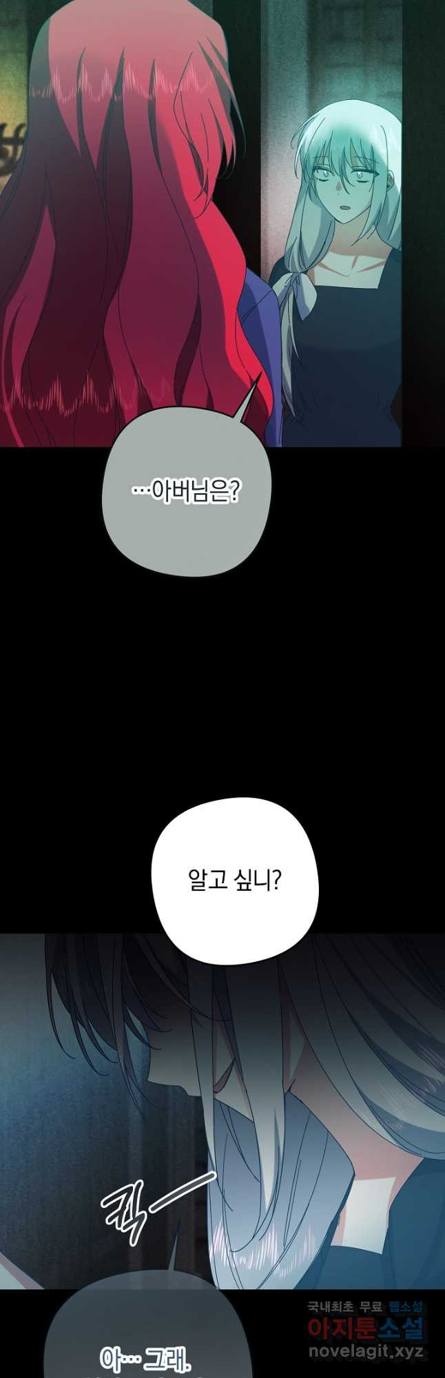 공작님을 길들여 버렸습니다 58화 - 웹툰 이미지 40