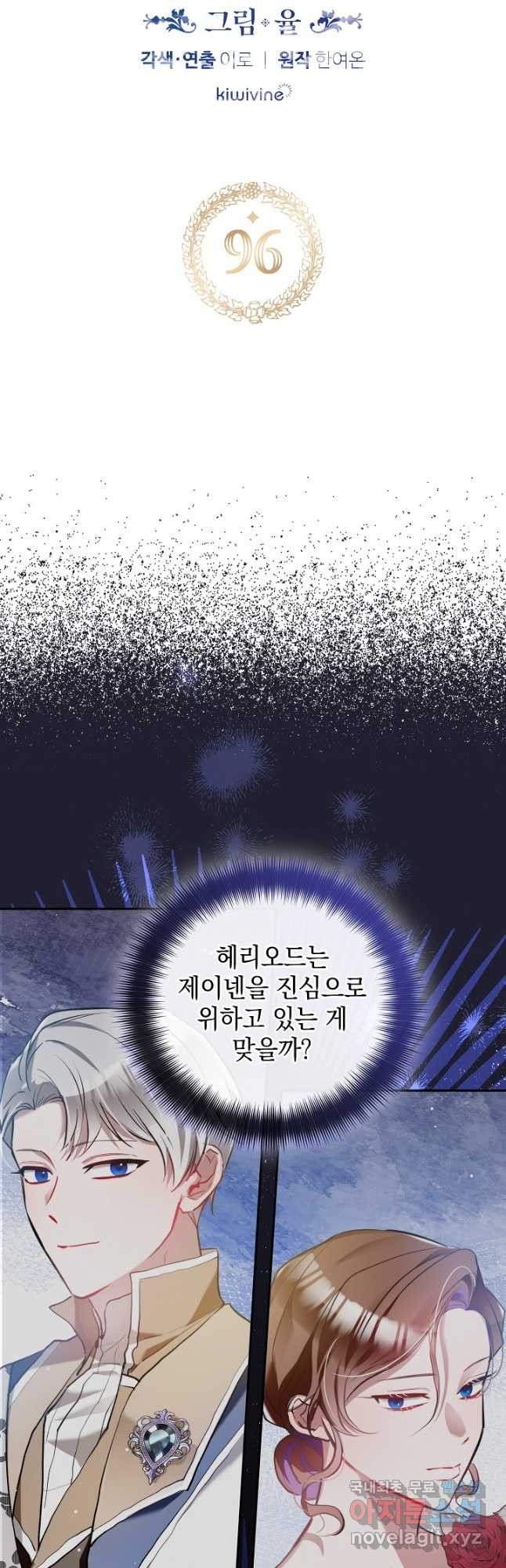 폭군의 흑화를 막는 법 96화 - 웹툰 이미지 3