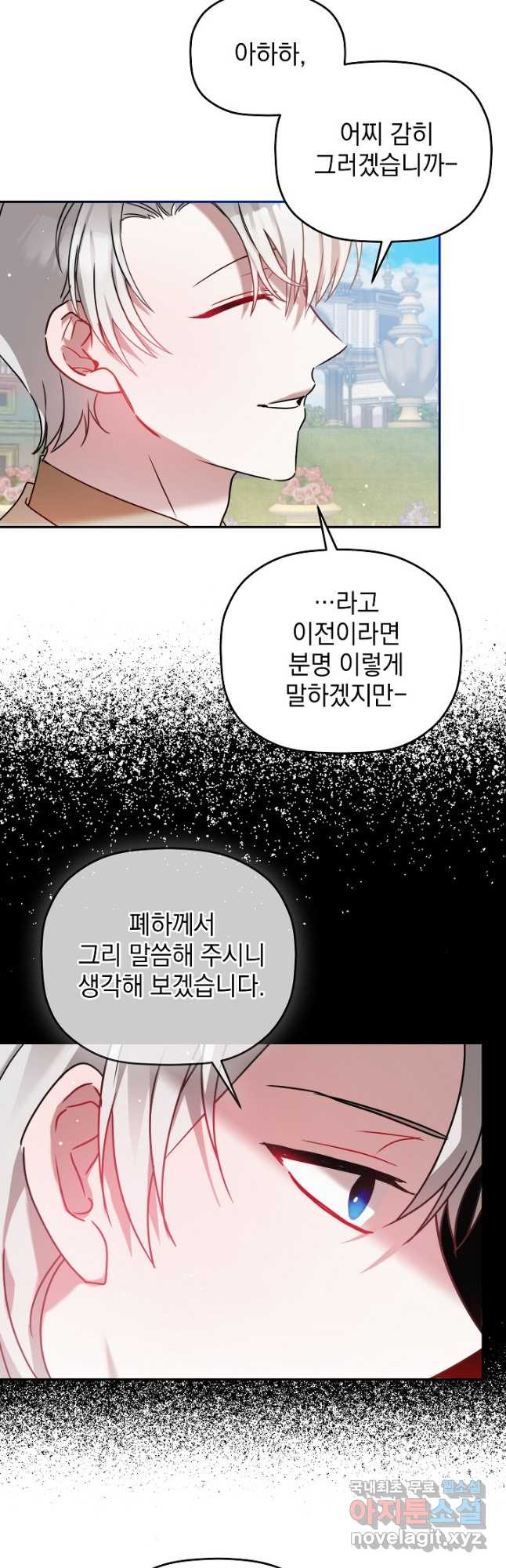 폭군의 흑화를 막는 법 96화 - 웹툰 이미지 6