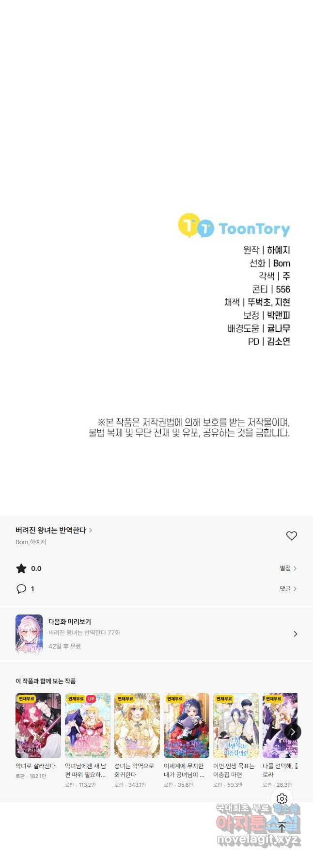 버려진 왕녀는 반역한다 76화 - 웹툰 이미지 40