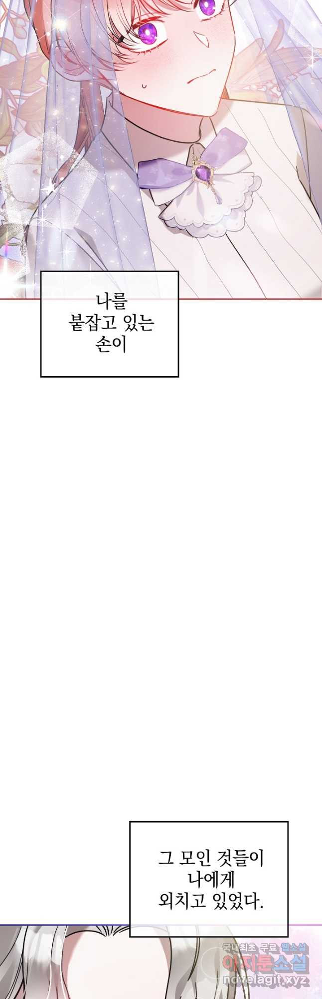 폭군의 흑화를 막는 법 96화 - 웹툰 이미지 41