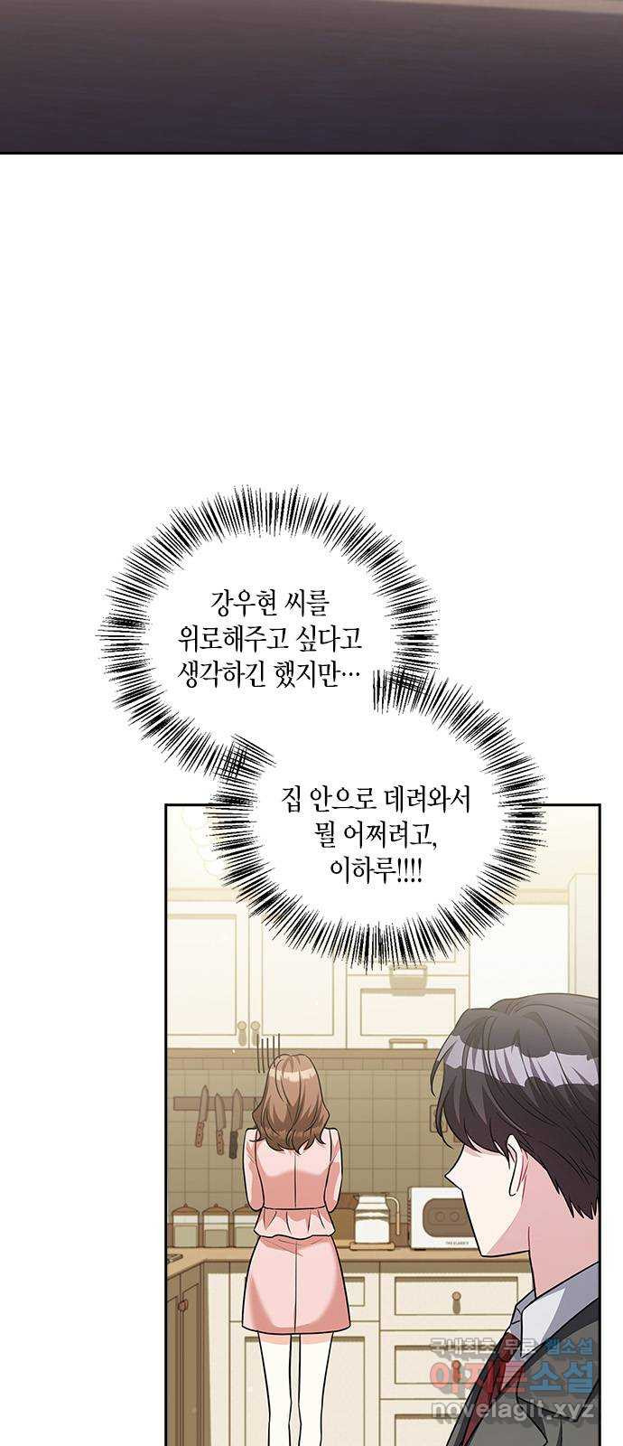 그 남자의 은밀한 하루 60화 - 웹툰 이미지 4