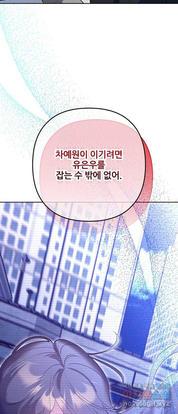 낙원의 이론 89화 - 웹툰 이미지 38