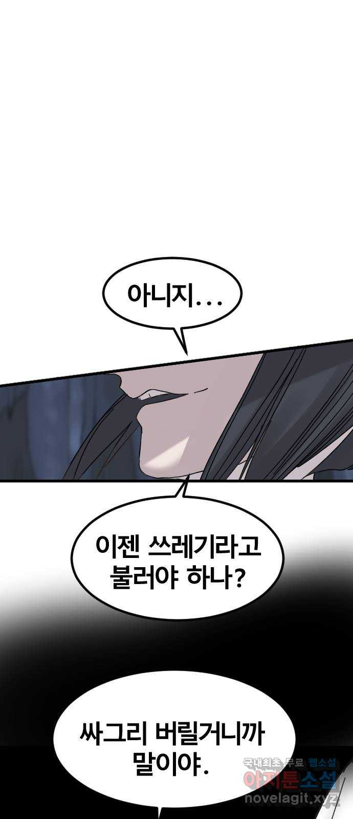 멸종위기종인간 69화[닉스vs아르테미스19] - 웹툰 이미지 7