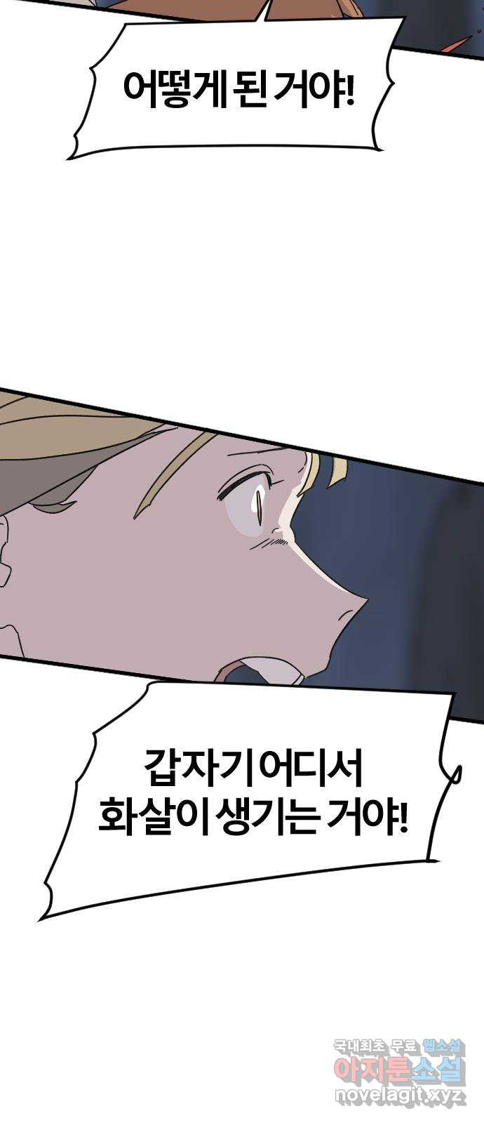 멸종위기종인간 69화[닉스vs아르테미스19] - 웹툰 이미지 22