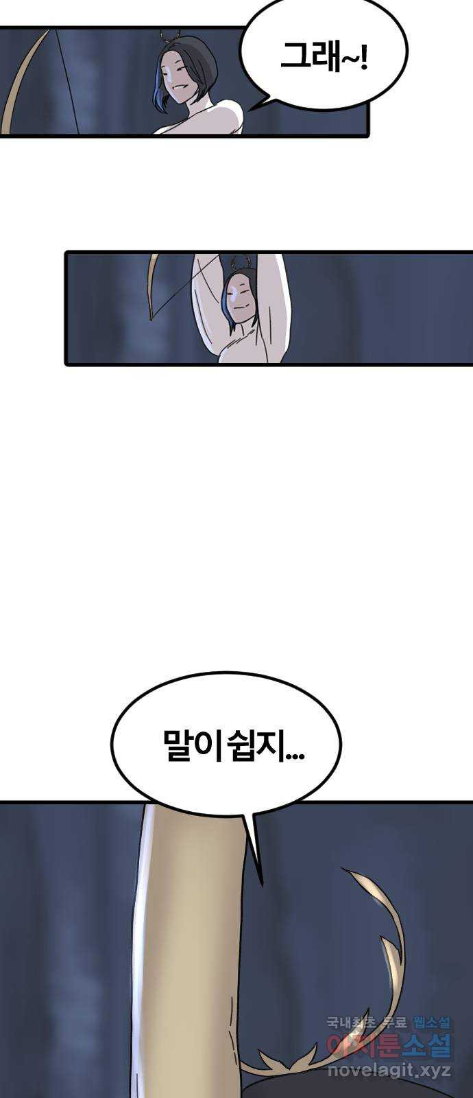 멸종위기종인간 69화[닉스vs아르테미스19] - 웹툰 이미지 26