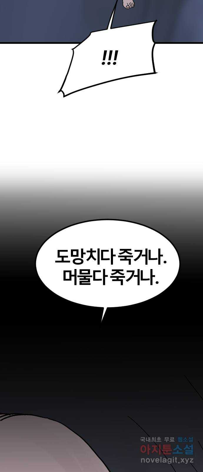 멸종위기종인간 69화[닉스vs아르테미스19] - 웹툰 이미지 29