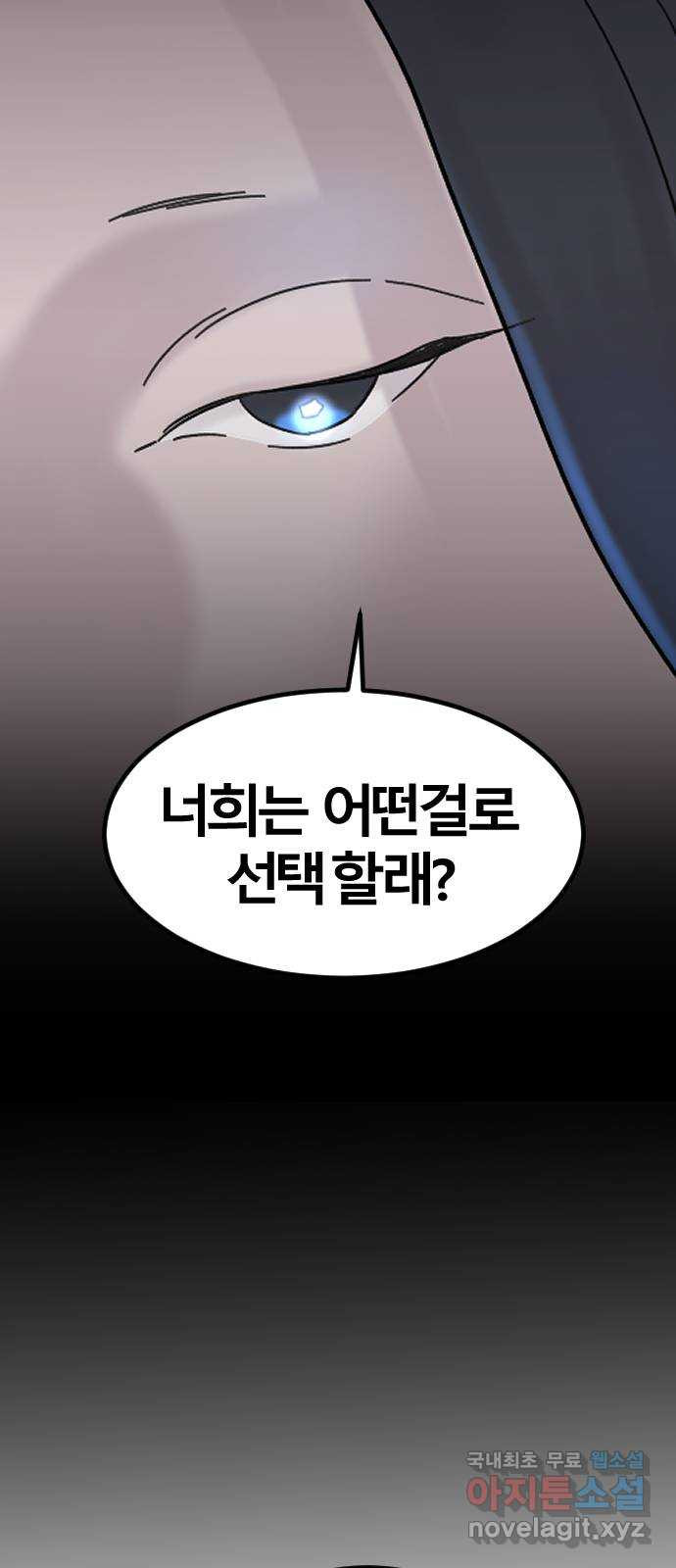 멸종위기종인간 69화[닉스vs아르테미스19] - 웹툰 이미지 30