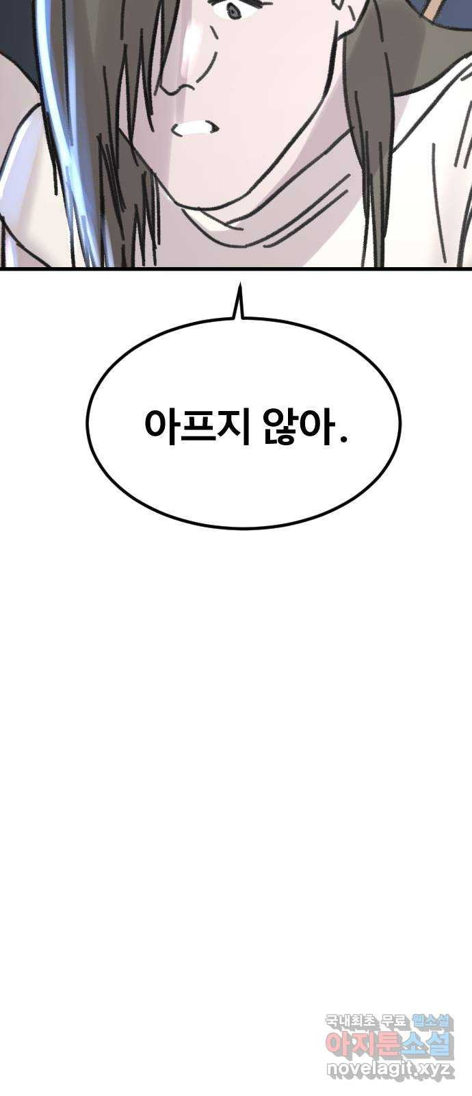 멸종위기종인간 69화[닉스vs아르테미스19] - 웹툰 이미지 50