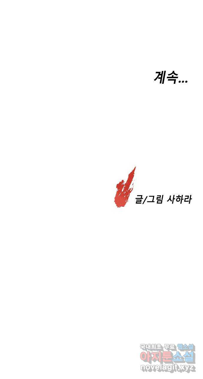 멸종위기종인간 69화[닉스vs아르테미스19] - 웹툰 이미지 51