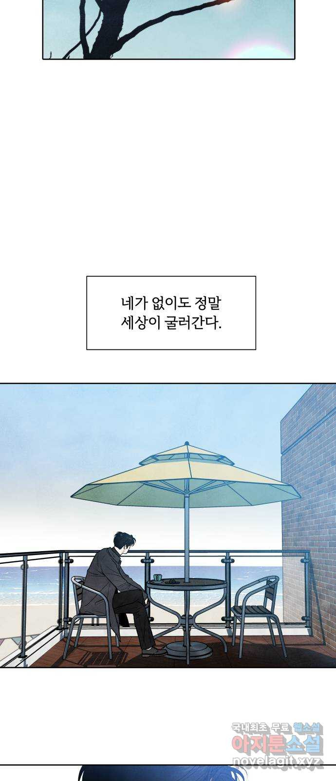 내가 죽기로 결심한 것은 98화(완결) - 웹툰 이미지 18