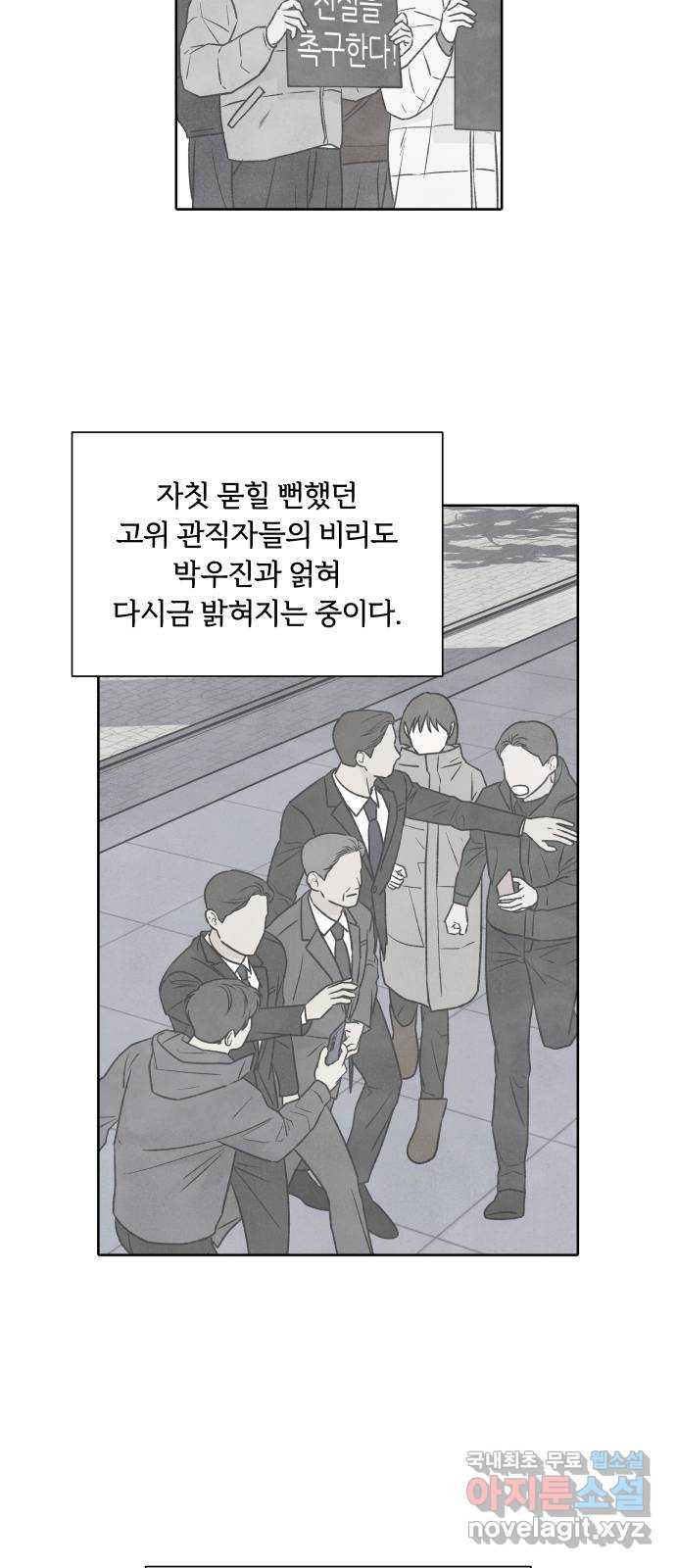 내가 죽기로 결심한 것은 98화(완결) - 웹툰 이미지 23