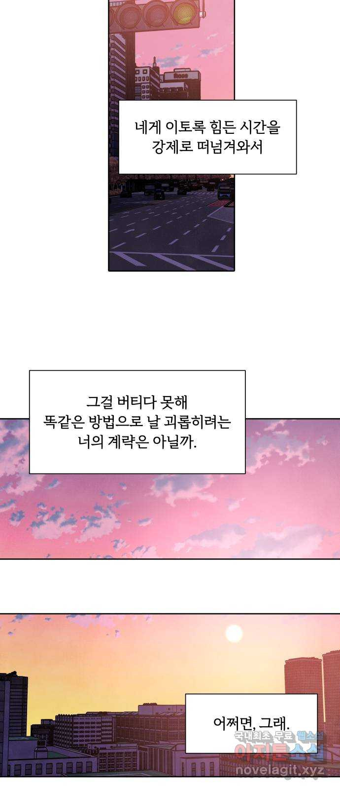 내가 죽기로 결심한 것은 98화(완결) - 웹툰 이미지 42