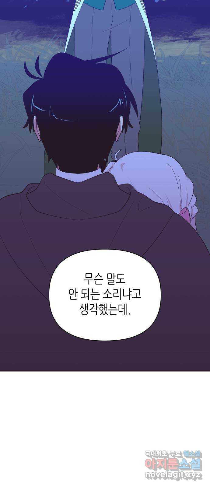 넷시의 비밀 45화 - 웹툰 이미지 27