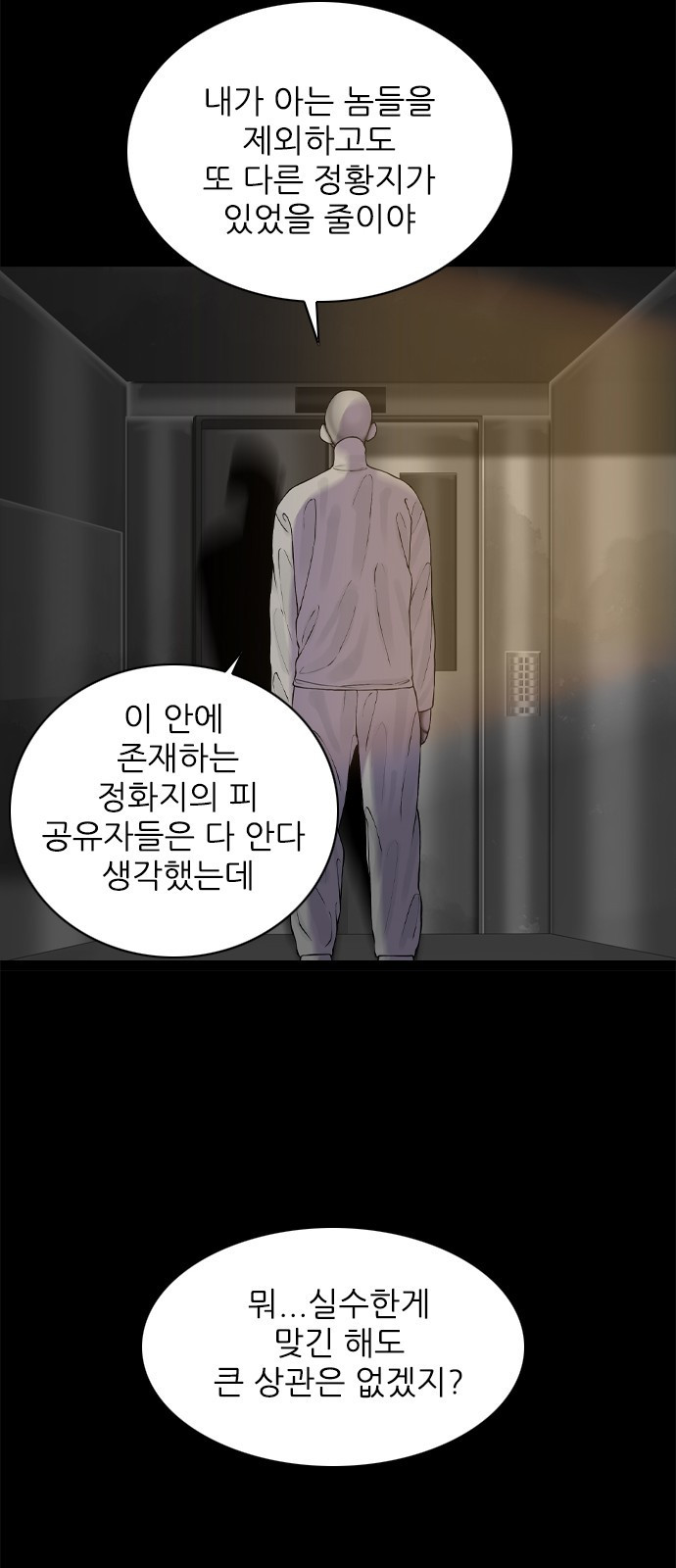 행성인간2: 행성의 51화 - 웹툰 이미지 32