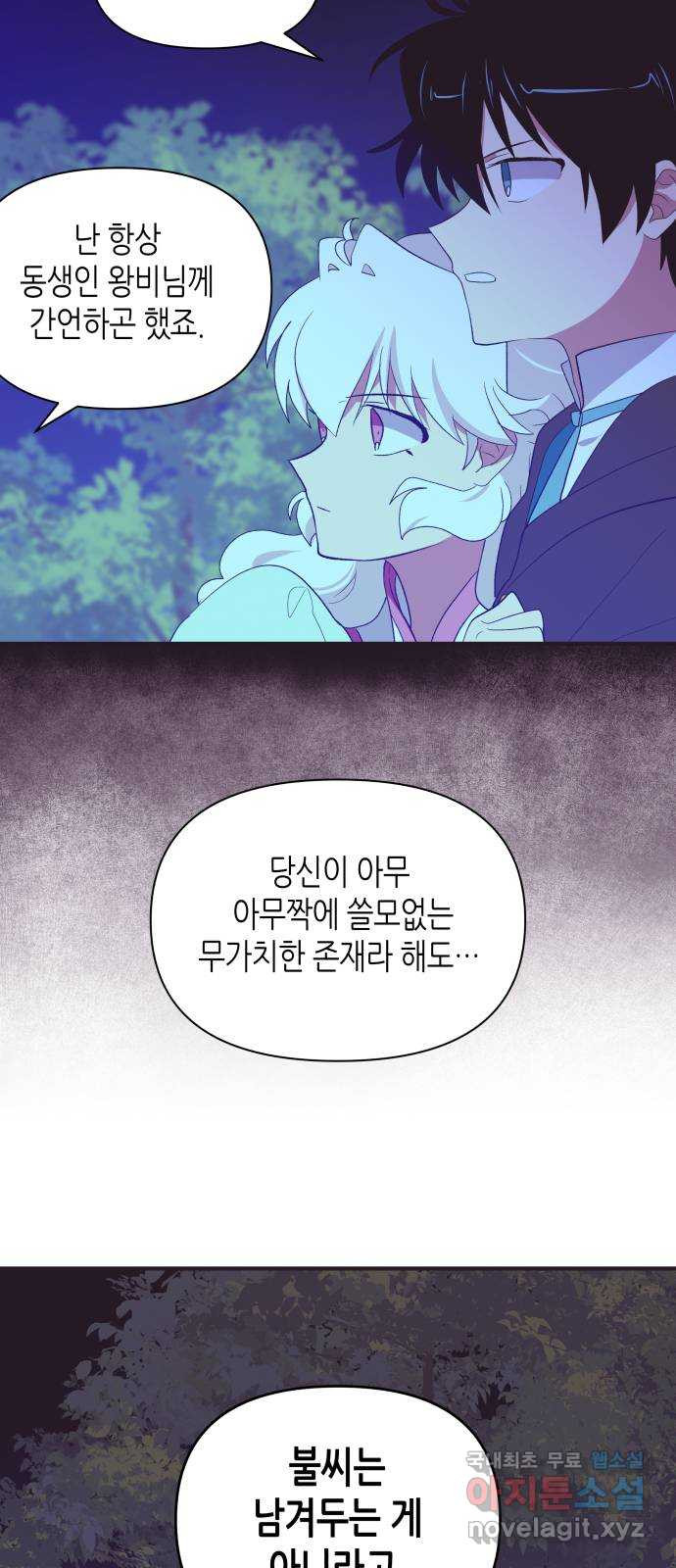 넷시의 비밀 45화 - 웹툰 이미지 30