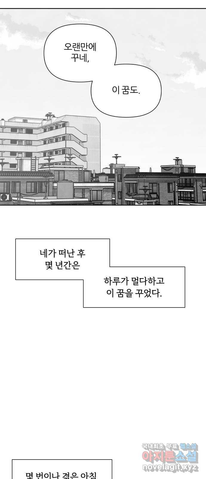 내가 죽기로 결심한 것은 98화(완결) - 웹툰 이미지 64