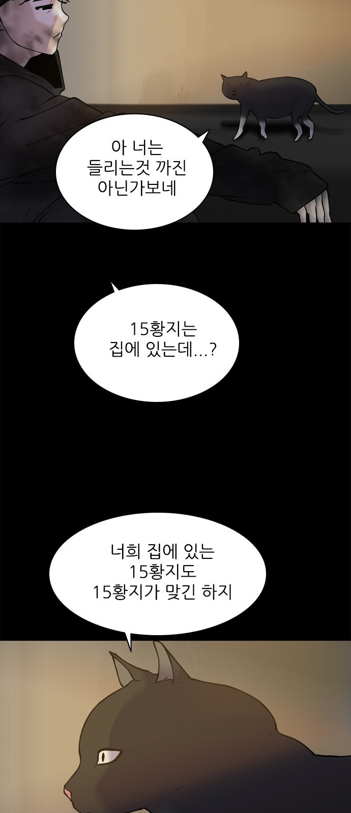 행성인간2: 행성의 51화 - 웹툰 이미지 41