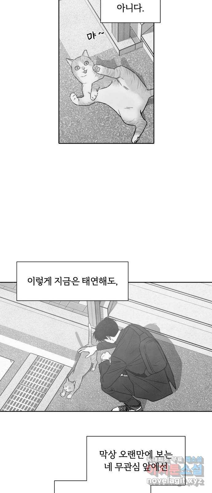 내가 죽기로 결심한 것은 98화(완결) - 웹툰 이미지 66