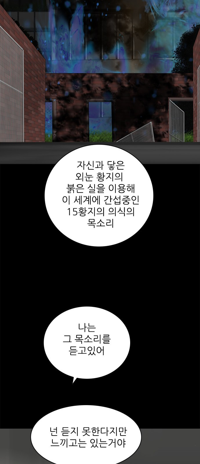 행성인간2: 행성의 51화 - 웹툰 이미지 43