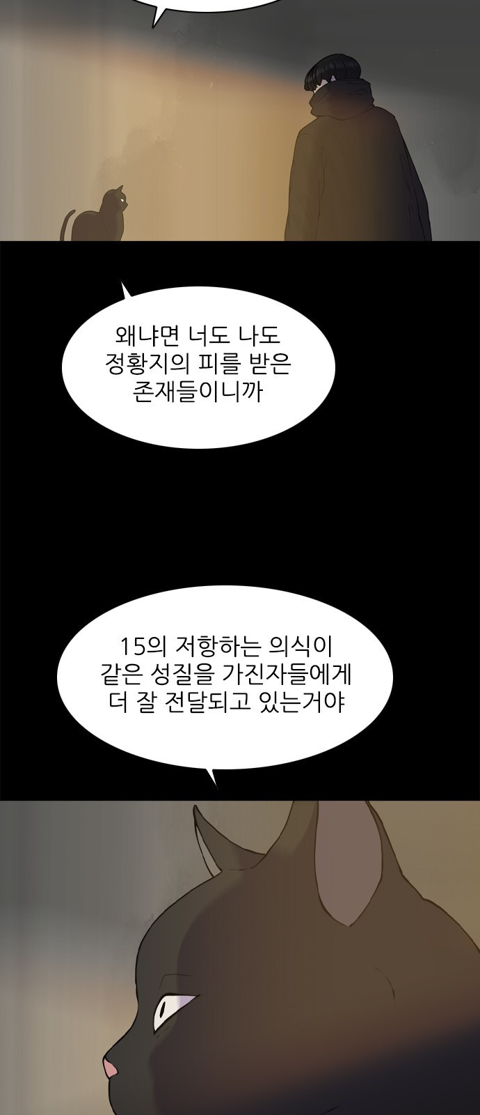 행성인간2: 행성의 51화 - 웹툰 이미지 44