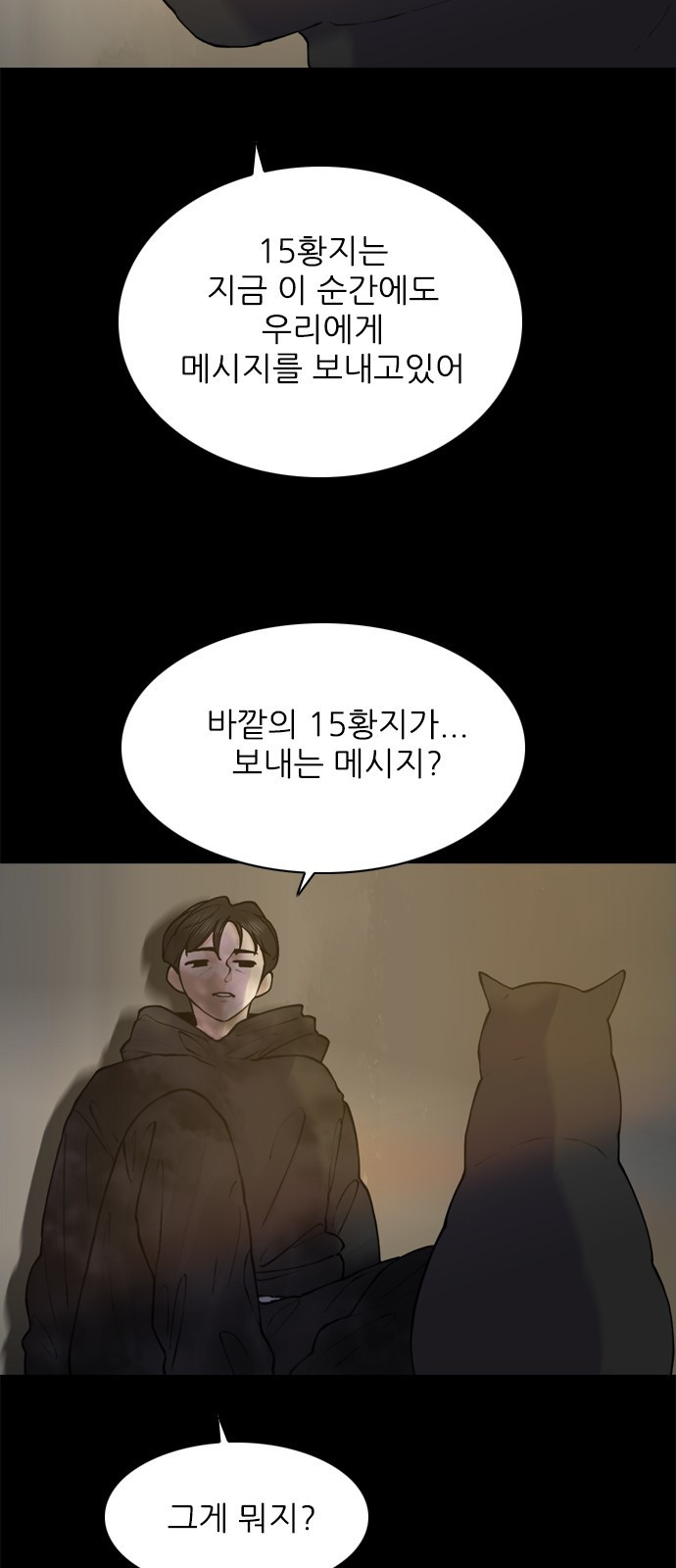 행성인간2: 행성의 51화 - 웹툰 이미지 45