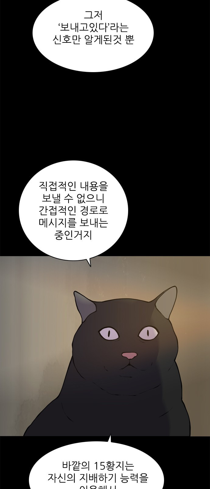 행성인간2: 행성의 51화 - 웹툰 이미지 47