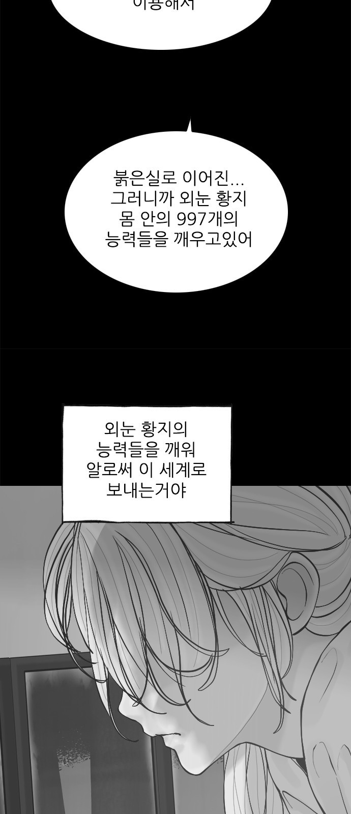 행성인간2: 행성의 51화 - 웹툰 이미지 48