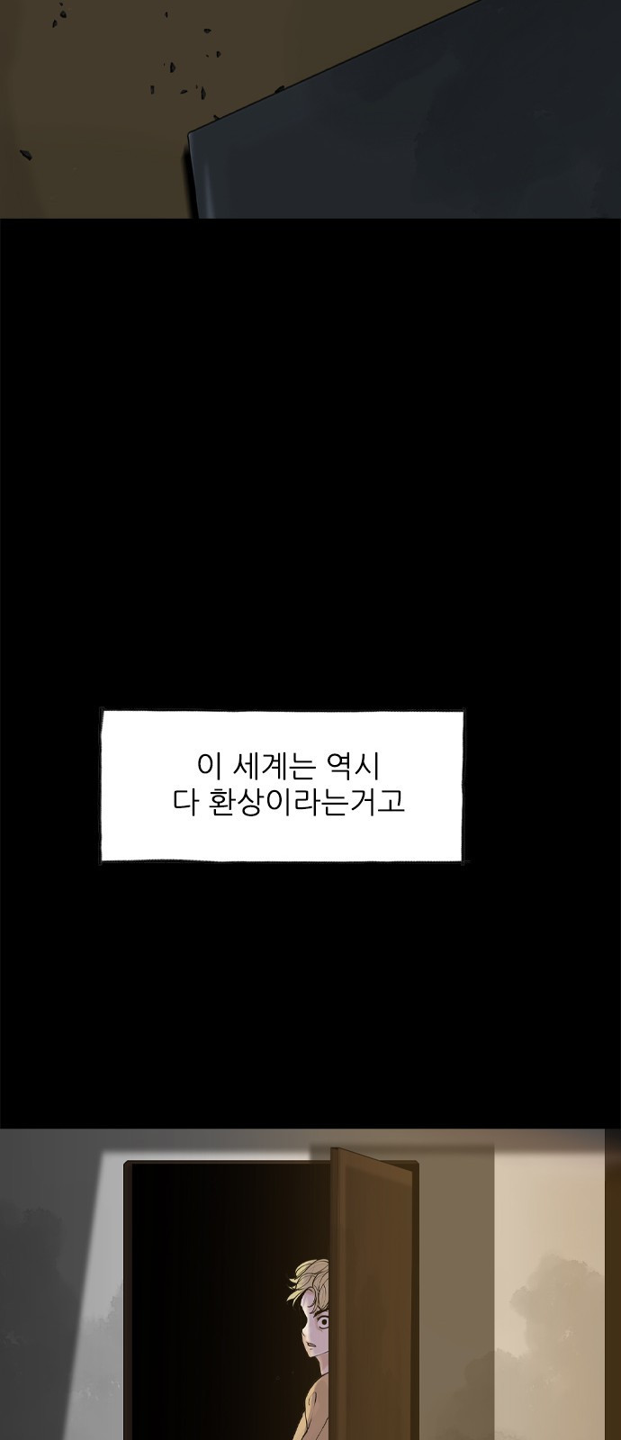 행성인간2: 행성의 51화 - 웹툰 이미지 55