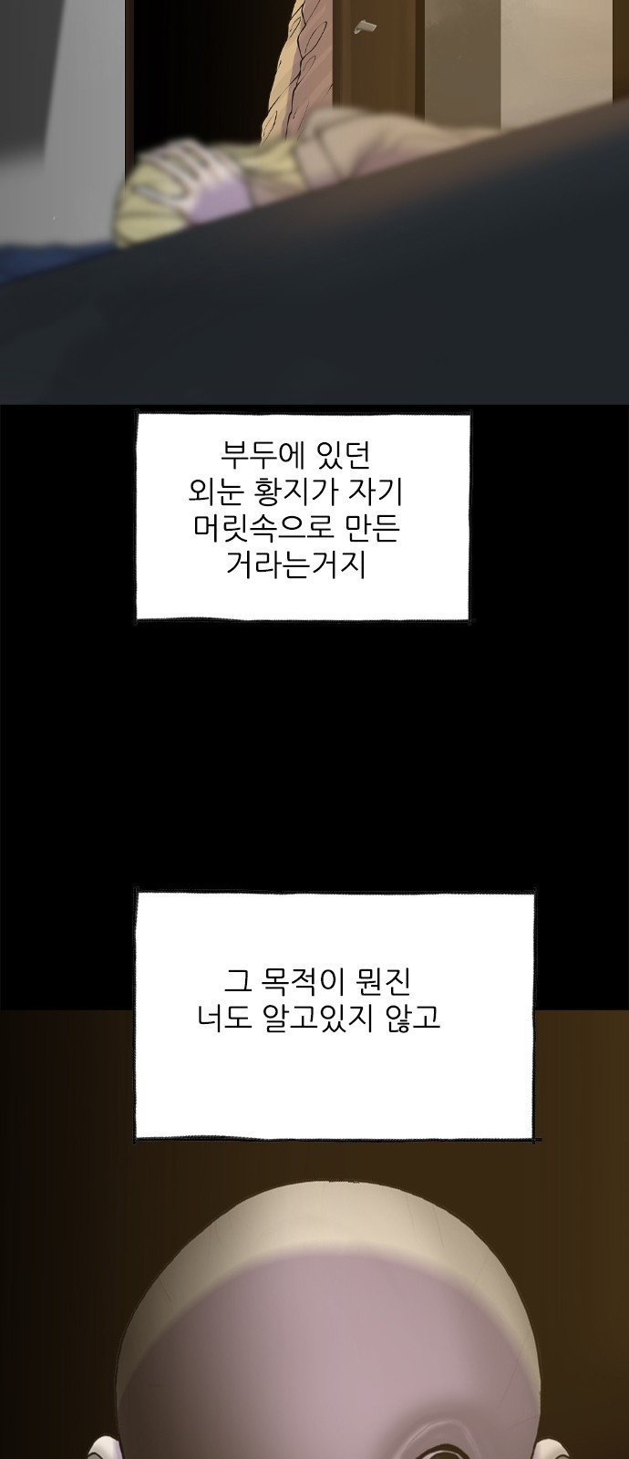 행성인간2: 행성의 51화 - 웹툰 이미지 56