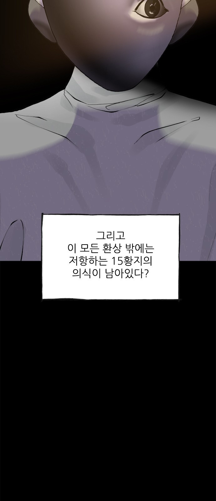 행성인간2: 행성의 51화 - 웹툰 이미지 57