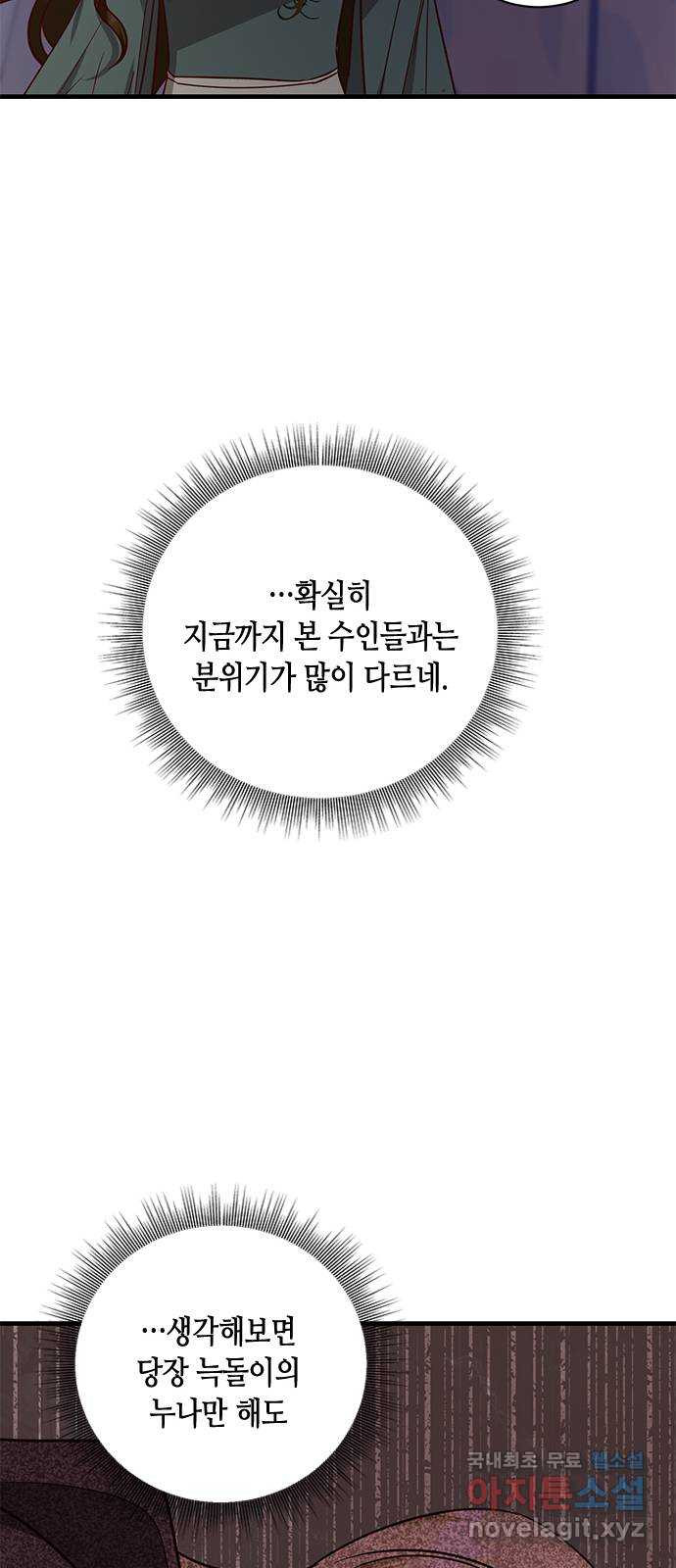 어느 백작 영애의 이중생활 67화 - 웹툰 이미지 39